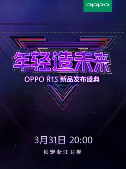 Oppo R15'in Çıkış Tarihi Belli Oldu 1 Oppo R15'in Çıkış Tarihi Belli Oldu